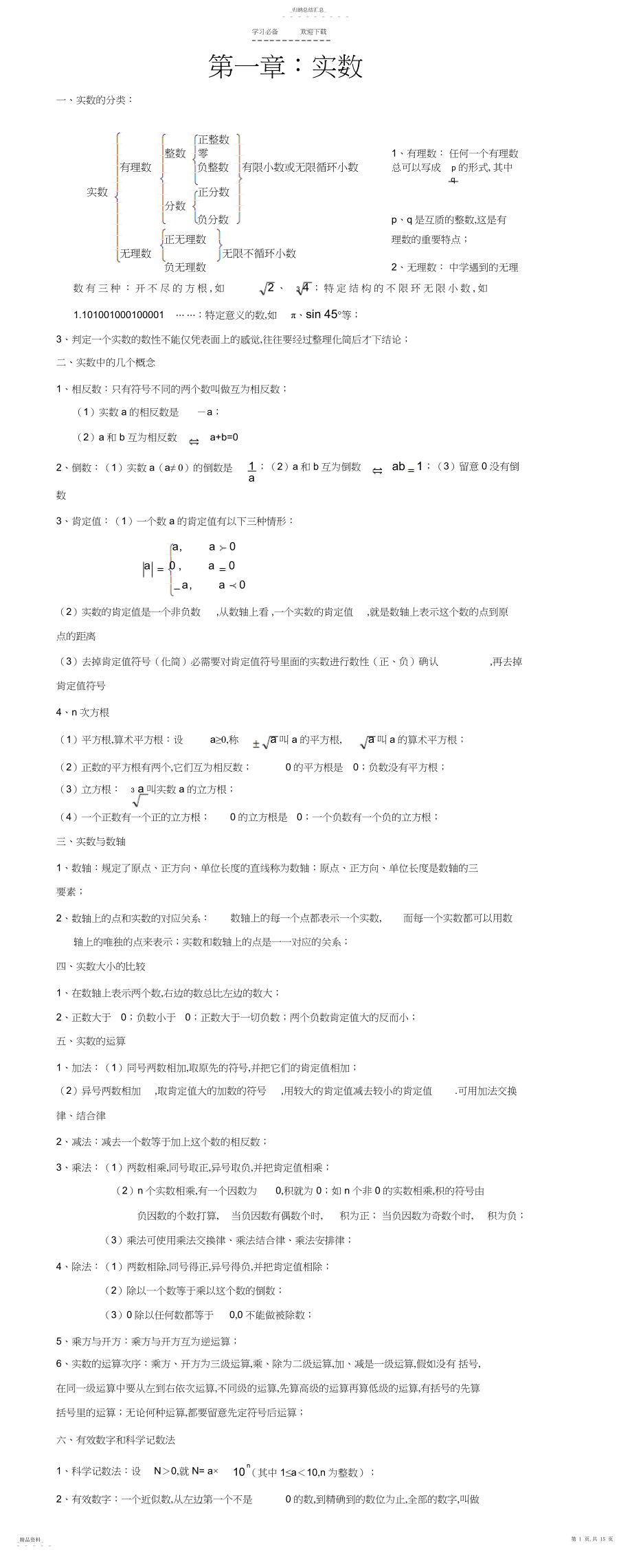 2022年初中数学知识点大全4.docx_第1页