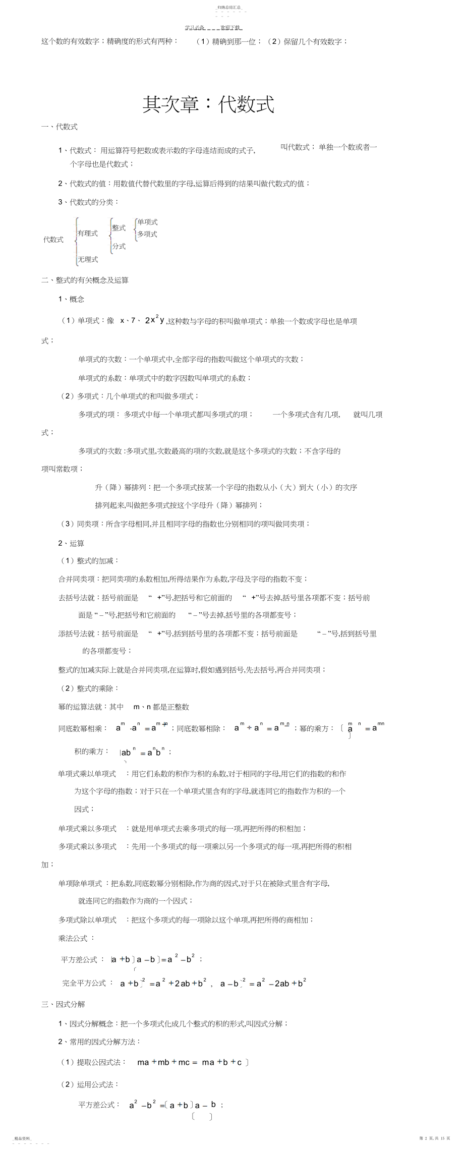 2022年初中数学知识点大全4.docx_第2页