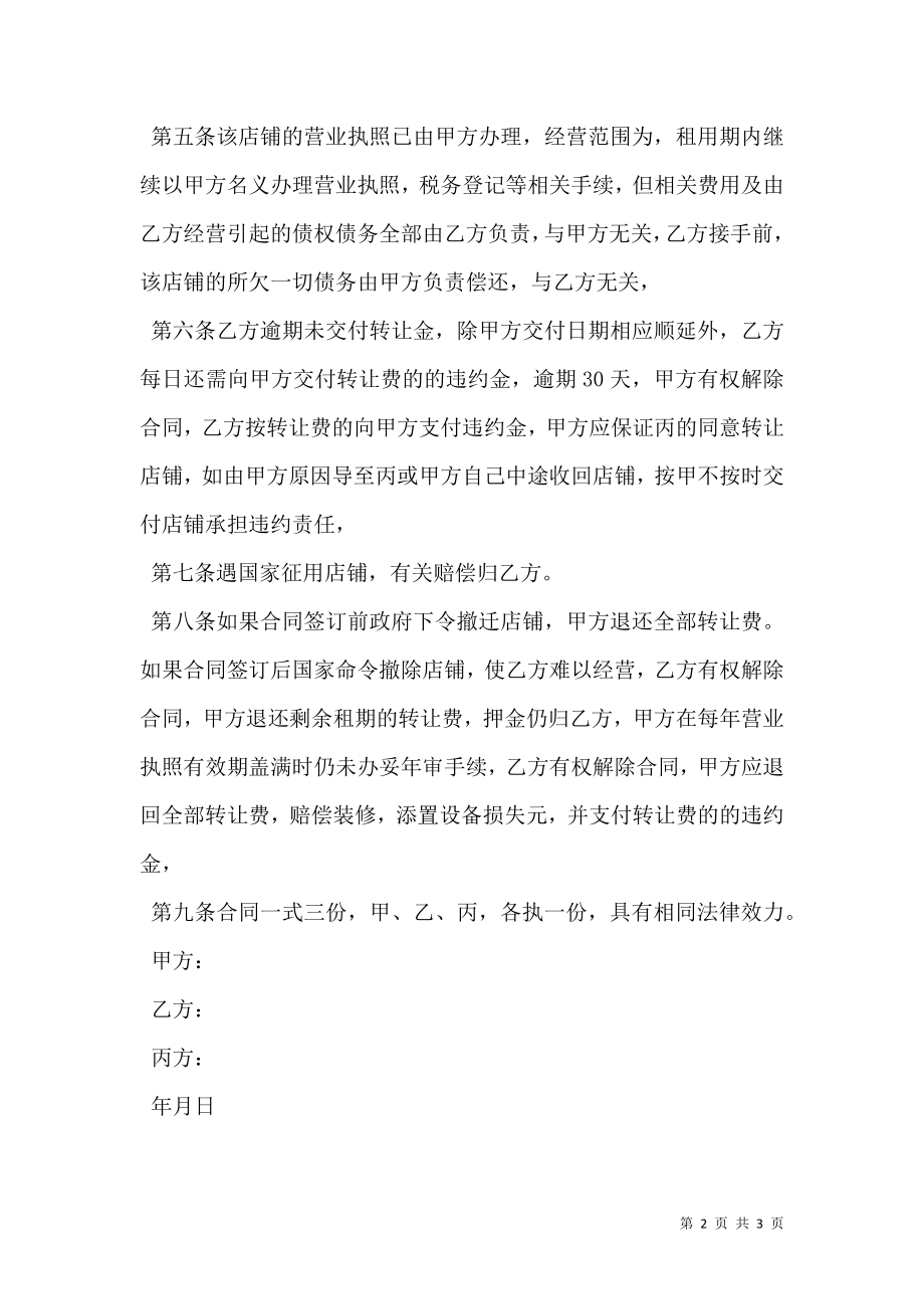 三方商铺租赁合同书.doc_第2页