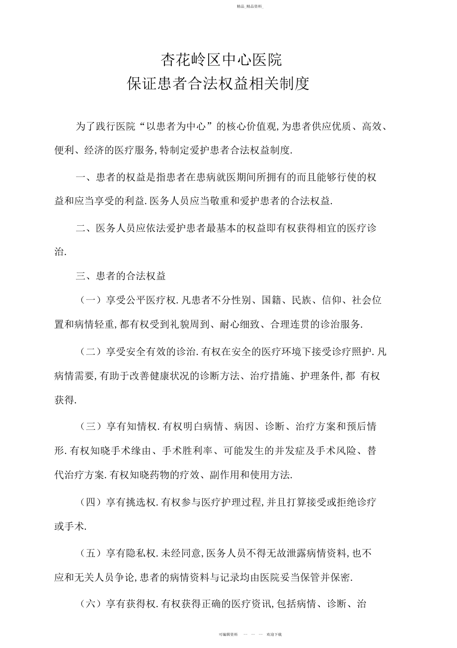 2022年保障患者合法权益制度.docx_第1页