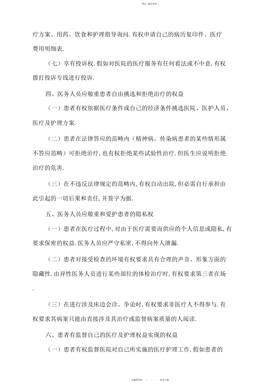 2022年保障患者合法权益制度.docx_第2页