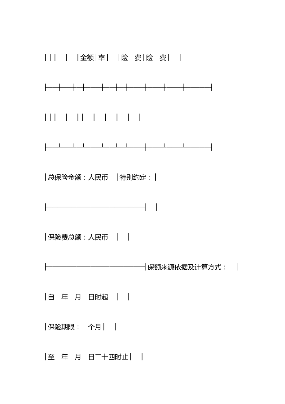 保险单（机动车２）.docx_第2页