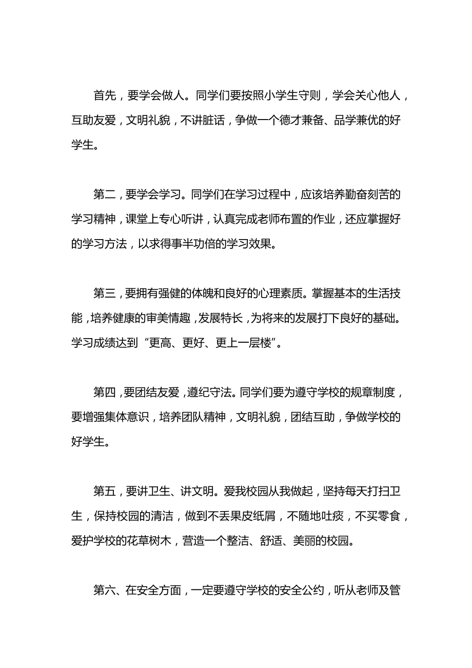 关于学习计划的演讲稿范文.docx_第2页