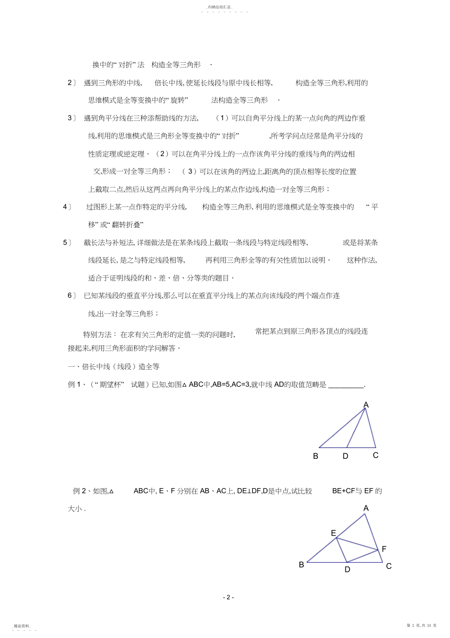 2022年全等三角形问题中常见的种辅助线的作法.docx_第2页