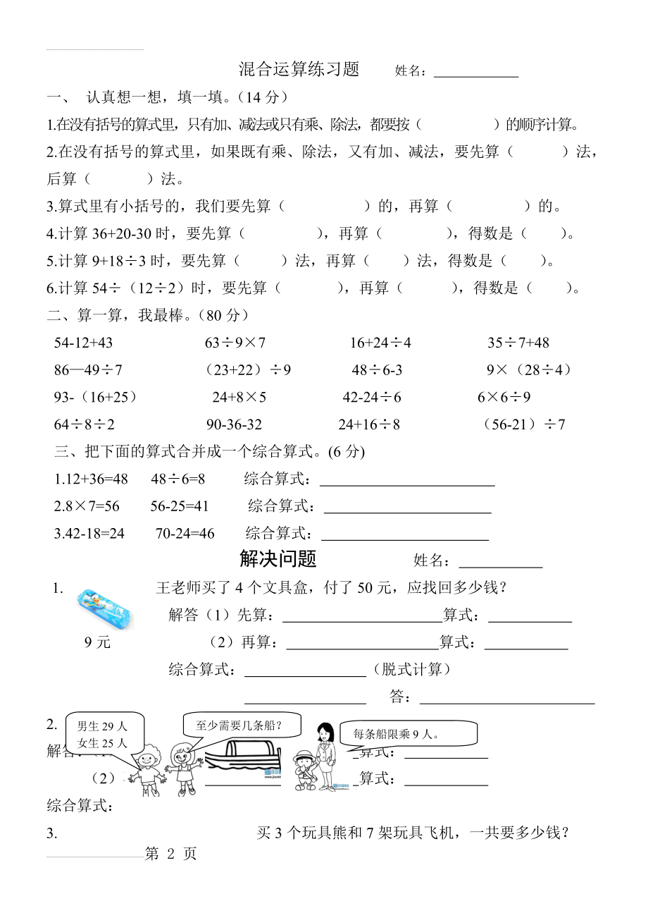 混合运算脱式计算(3页).doc_第2页