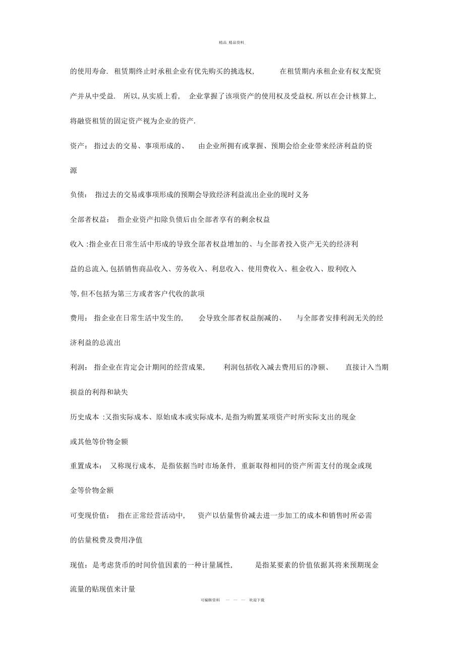 2022年会计练习题一--第一章-会计的基本概念与理论体系答案 .docx_第2页