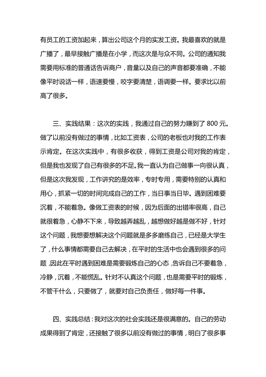 公司文员暑假社会实践报告范文.docx_第2页