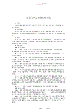 2022年危险化学品管理制度.docx