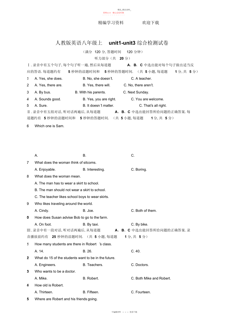 2022年人教版英语八级上-综合检测试卷及答案.docx_第1页