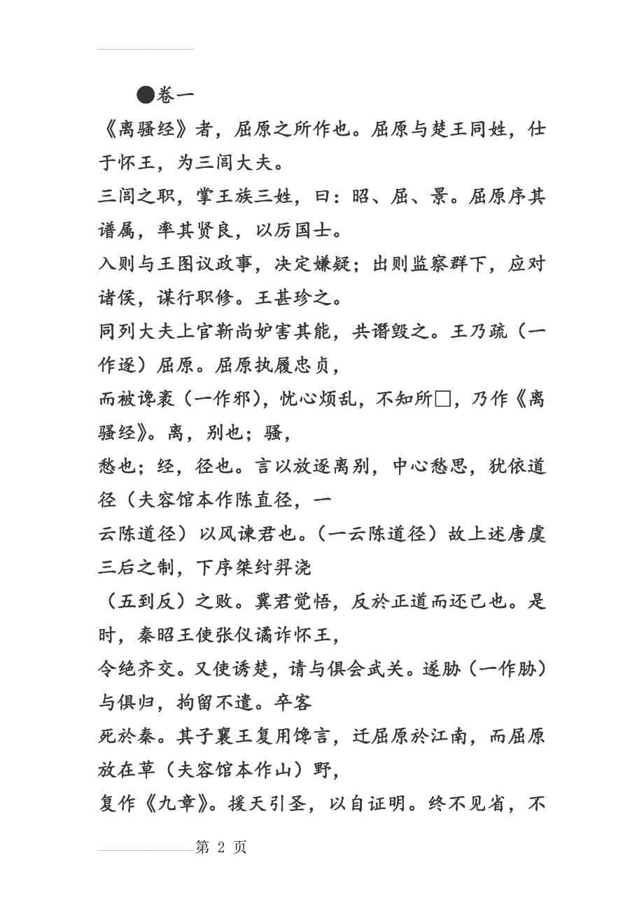 楚辞章句 王逸(531页).doc_第2页