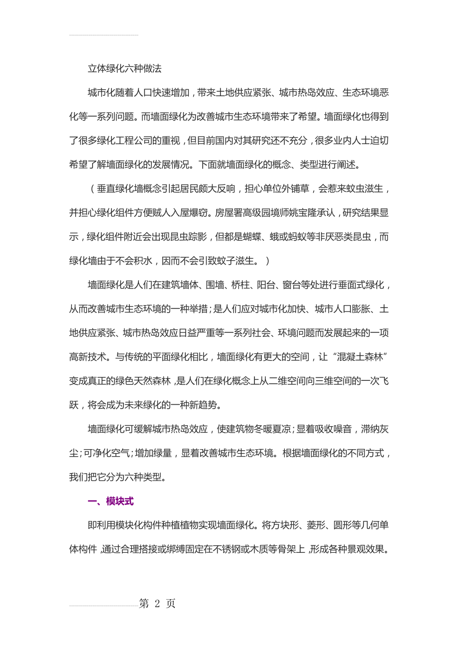 立体绿化六种做法(4页).doc_第2页