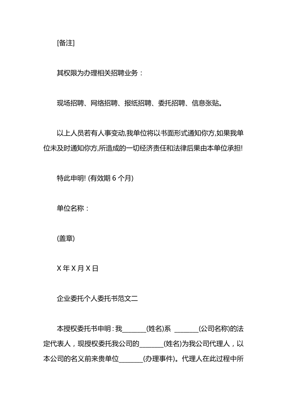 企业委托个人委托书.docx_第2页