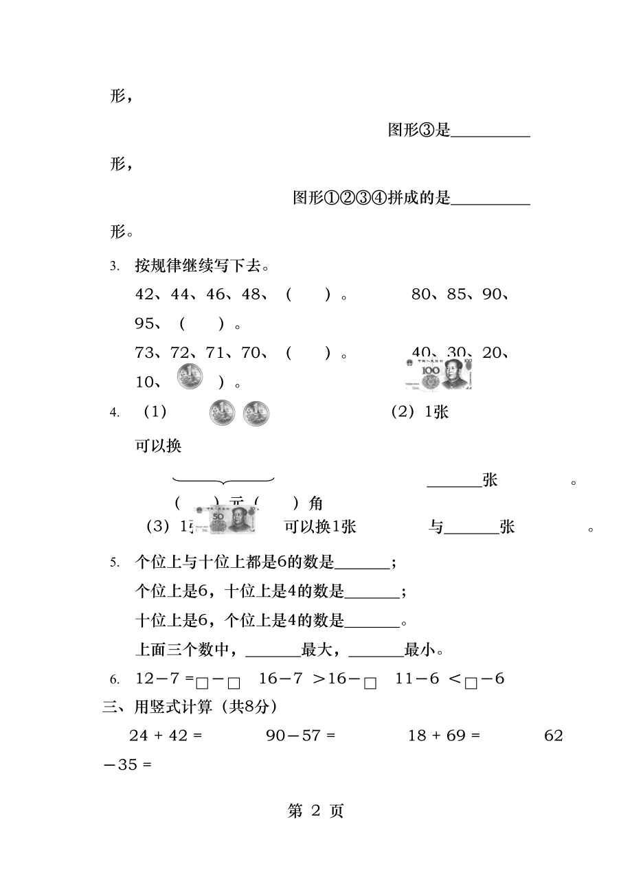 苏州市小学一年级下学期数学期末测试卷.doc_第2页