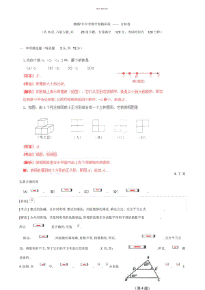 2022年中考数学卷精析版吉林卷.docx