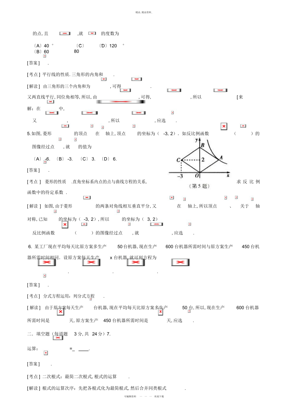 2022年中考数学卷精析版吉林卷.docx_第2页