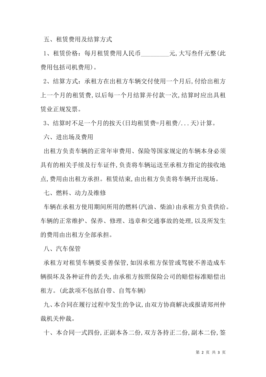 公司车辆租赁合同样本.doc_第2页