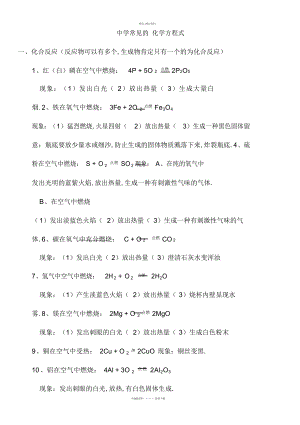 2022年初中所有化学方程式及反应现象总结.docx