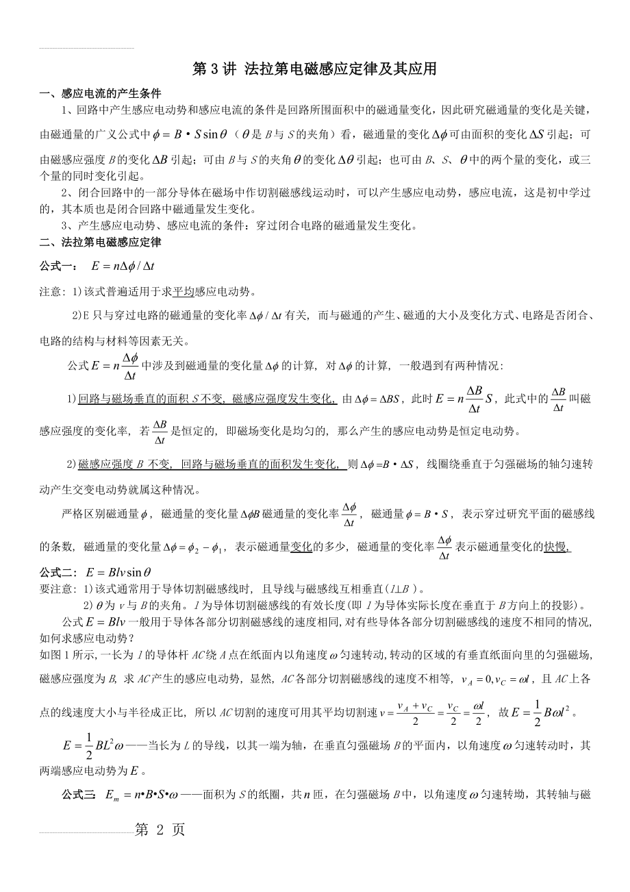 法拉第电磁感应定律知识点及例题(7页).doc_第2页