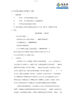 2022年房建工程土方开挖施工方案 .docx