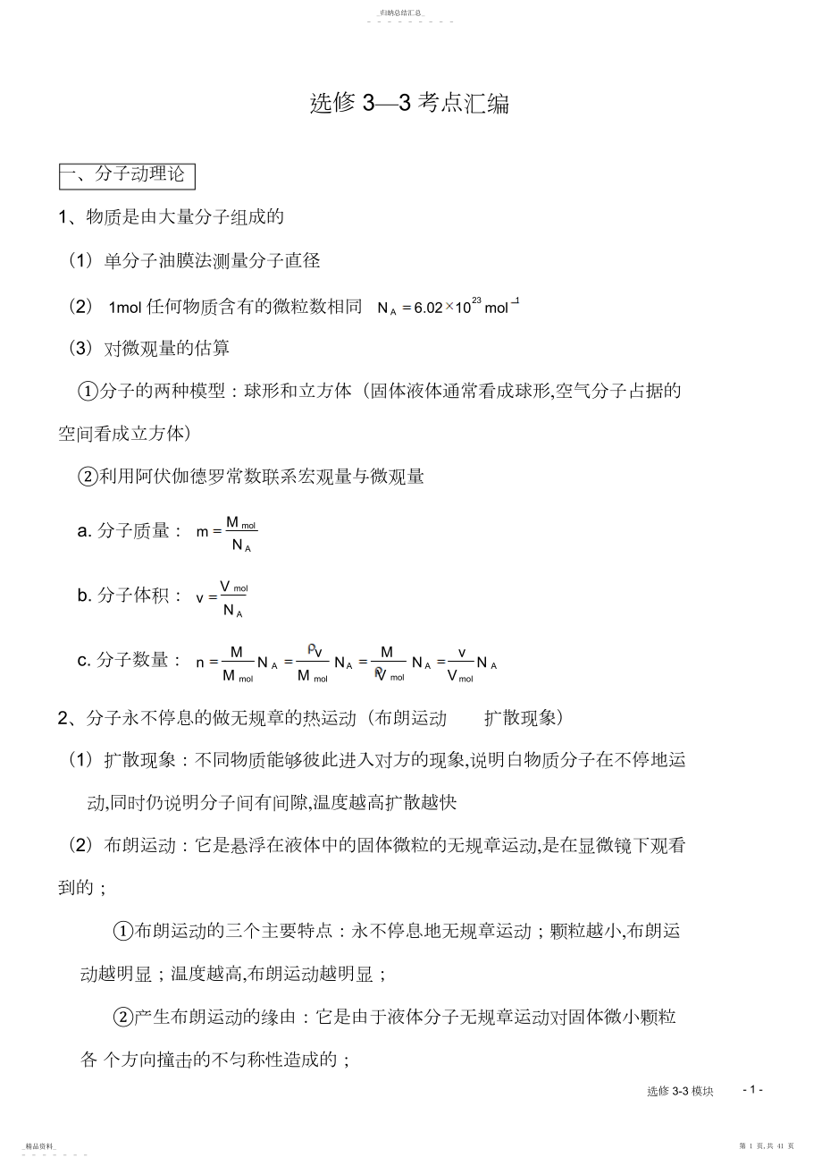 2022年人教版-高中物理选修3-3、3-4、3-5知识点整理 .docx_第1页