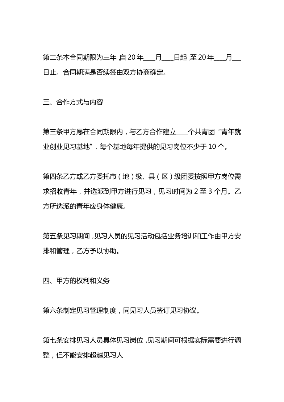 共青团“青年就业创业见习基地”合同.docx_第2页