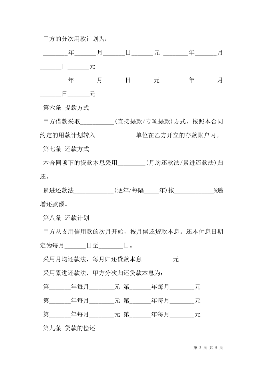 个人借款担保合同样式.doc_第2页