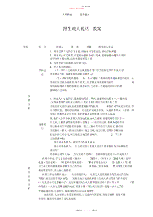 2022年北京课改版语文七上《跟陌生人说话》教学设计.docx