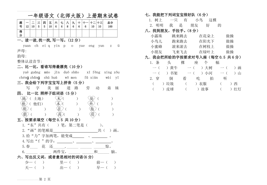 一年级语文上册期末试卷(3页).doc_第2页