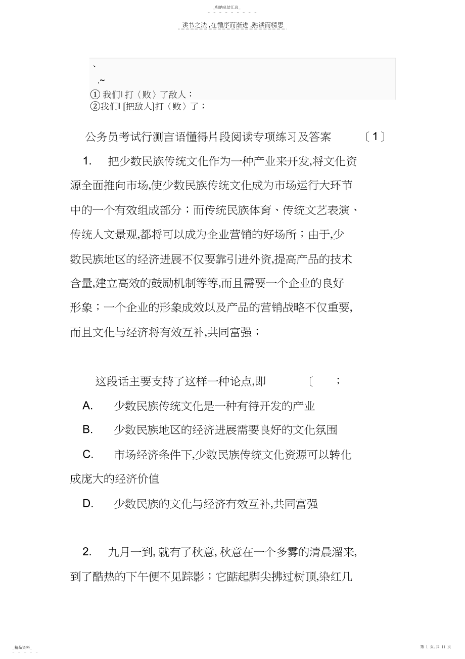 2022年公务员考试行测言语理解片段阅读专项练习及答案.docx_第1页