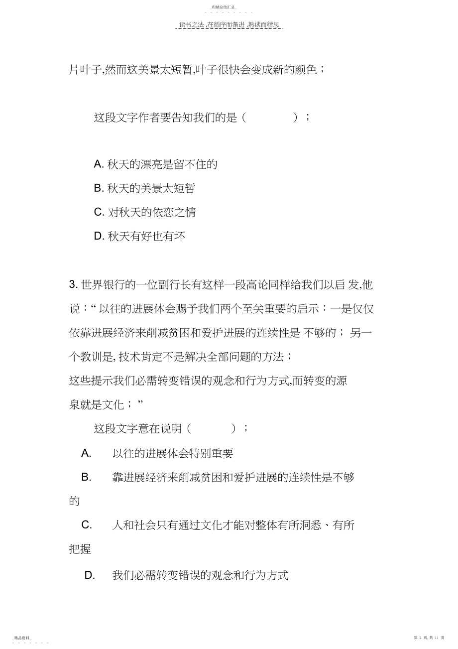 2022年公务员考试行测言语理解片段阅读专项练习及答案.docx_第2页