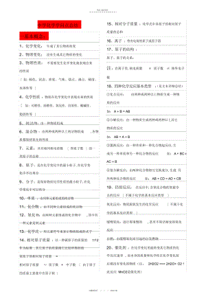 2022年初中化学知识点总结 2.docx