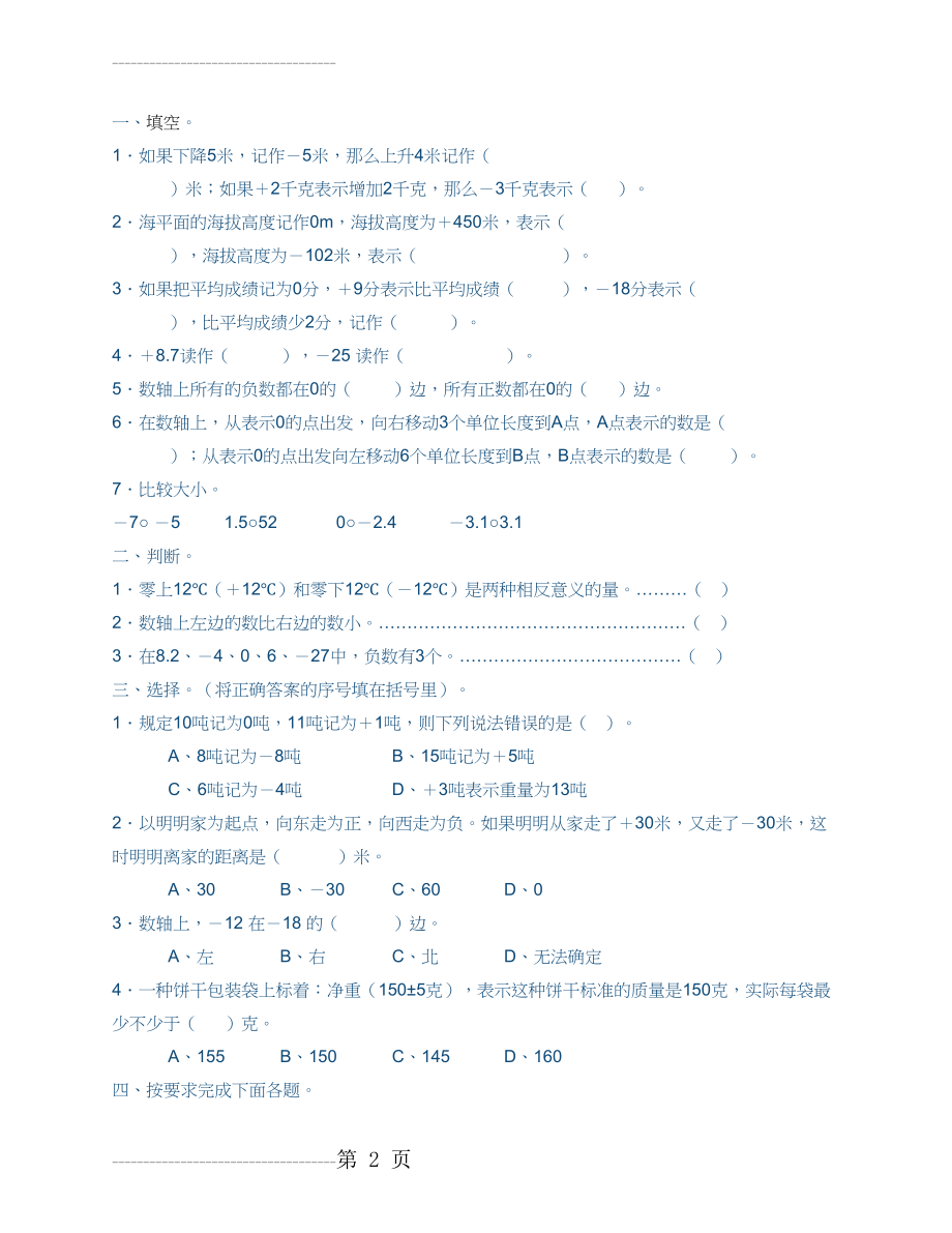 初一数学难题大全(3页).doc_第2页