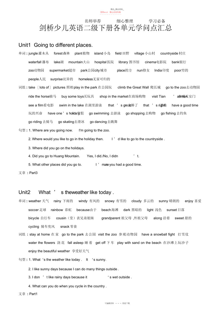 2022年剑桥少儿英语二级下册各单元知识点汇总.docx_第1页