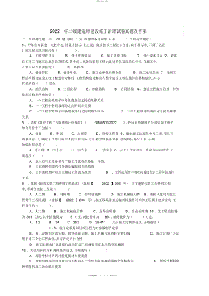 2022年二级建造师施工管理真题及答案 .docx