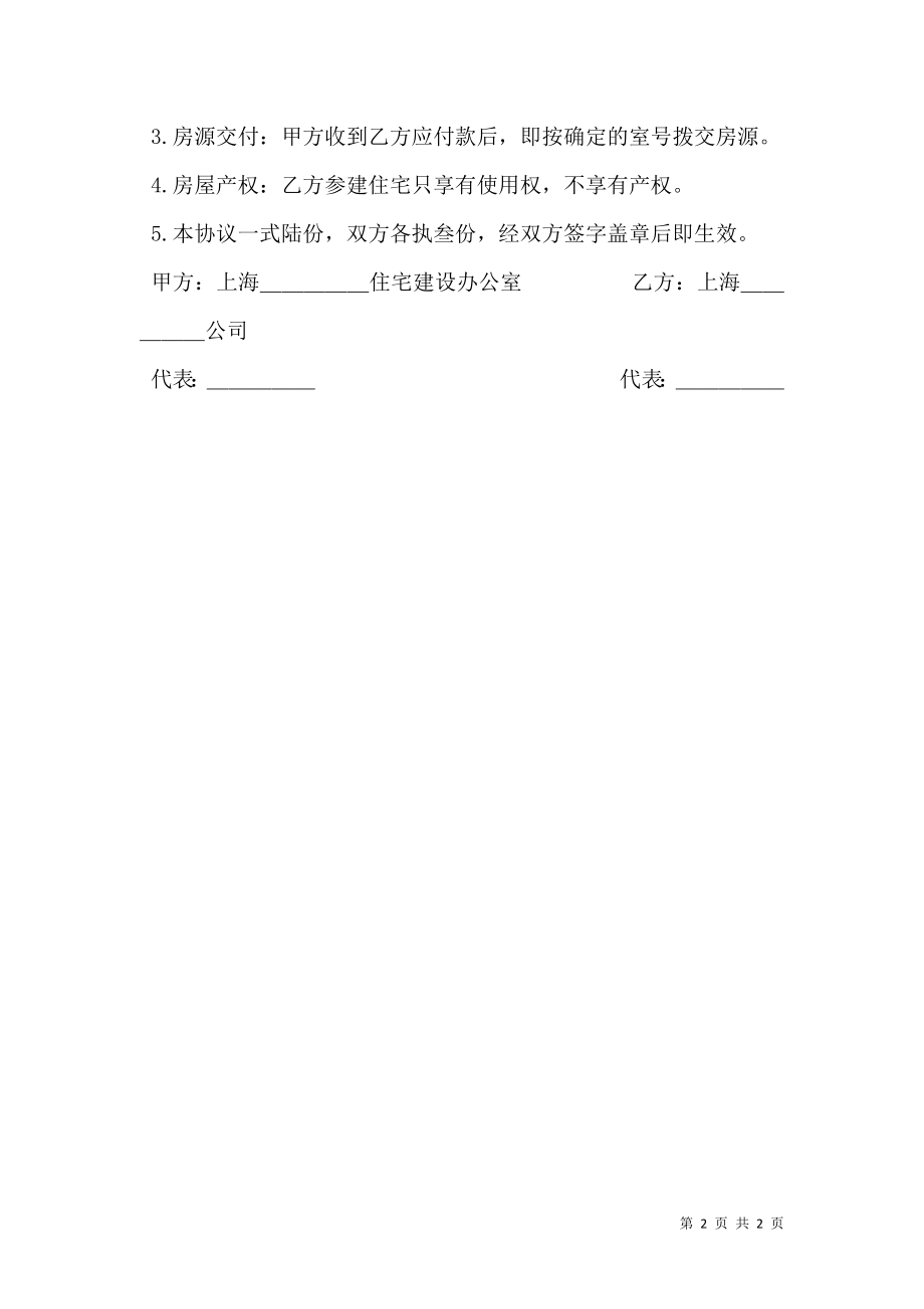 上海市参建住宅协议书新.doc_第2页