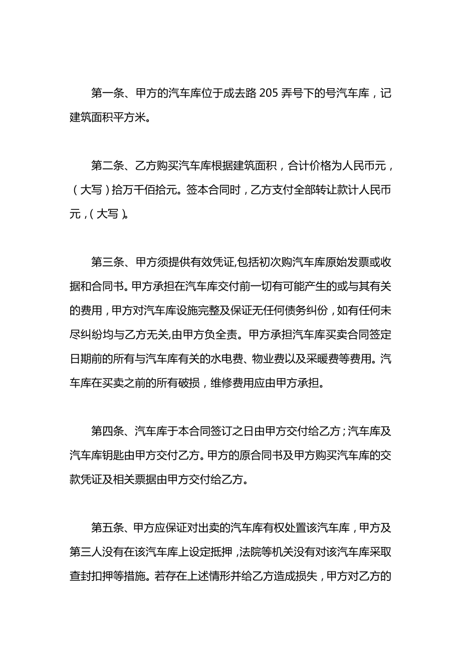 二手汽车库买卖合同2021.docx_第2页