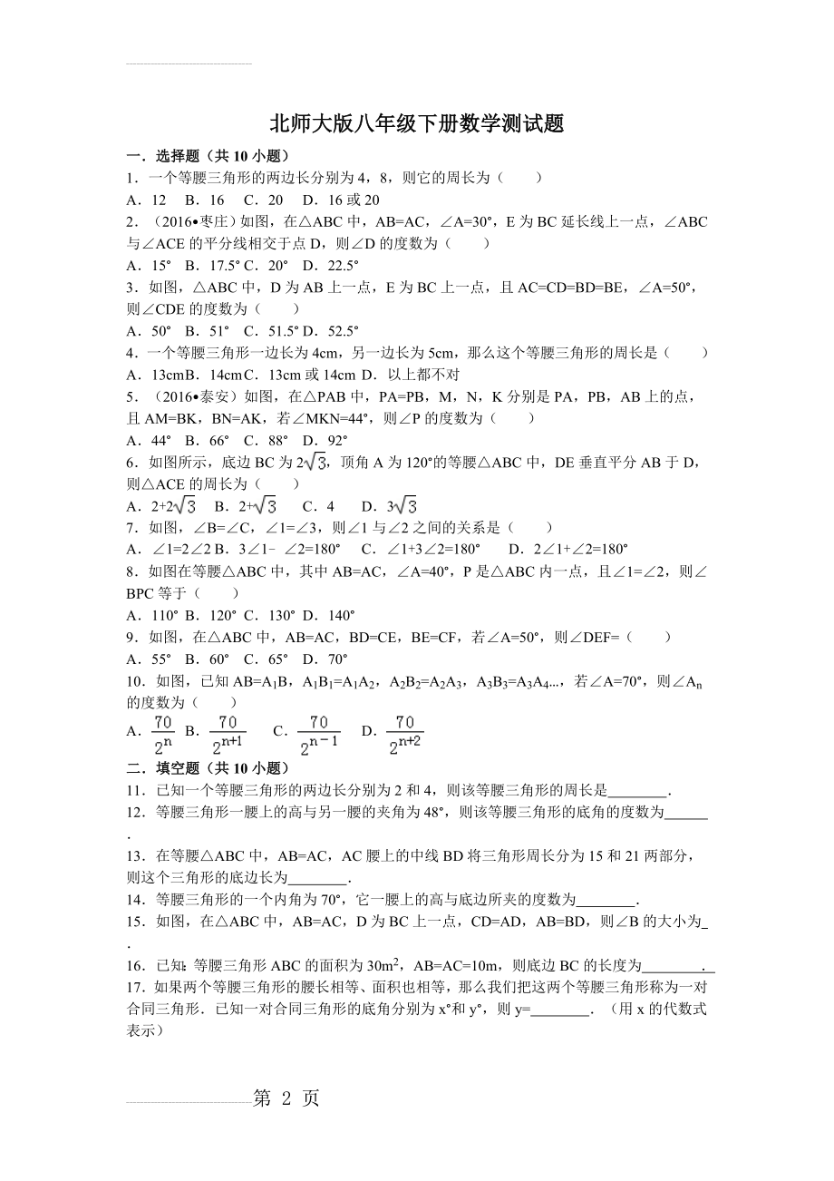 北师大版八年级下册数学第一章测试题(13页).doc_第2页