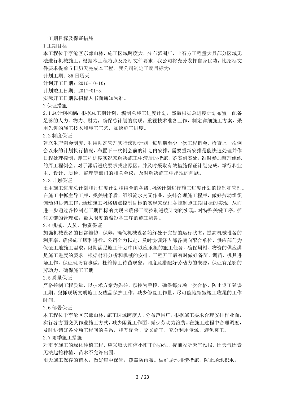 园林工程技术标书.doc_第2页