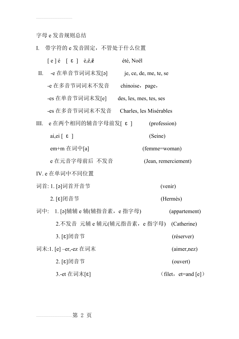 字母e发音规则总结(2页).doc_第2页