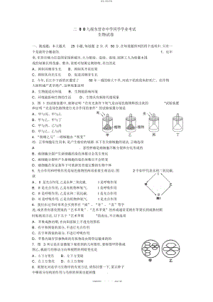 2022年东营市生物中考试题 .docx