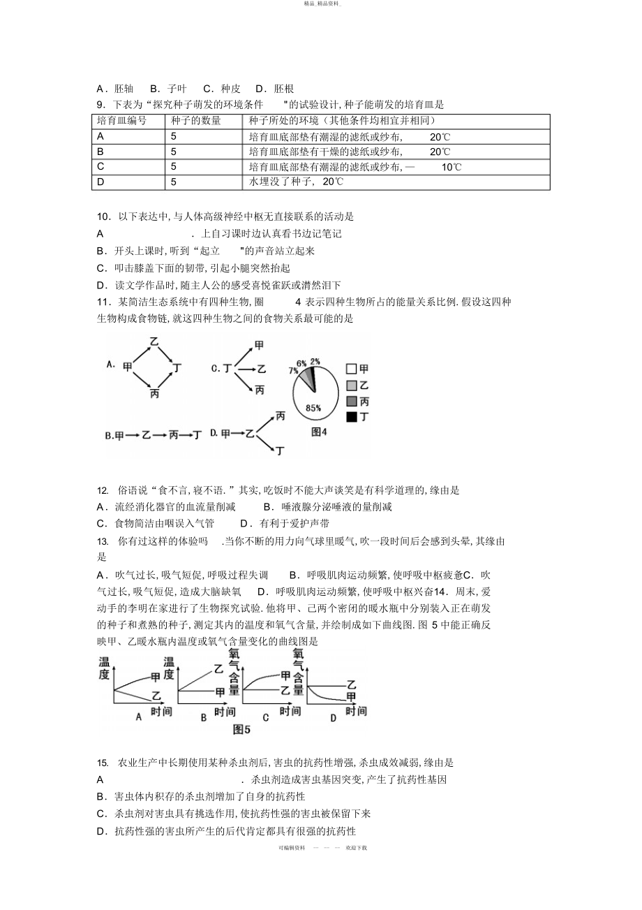 2022年东营市生物中考试题 .docx_第2页