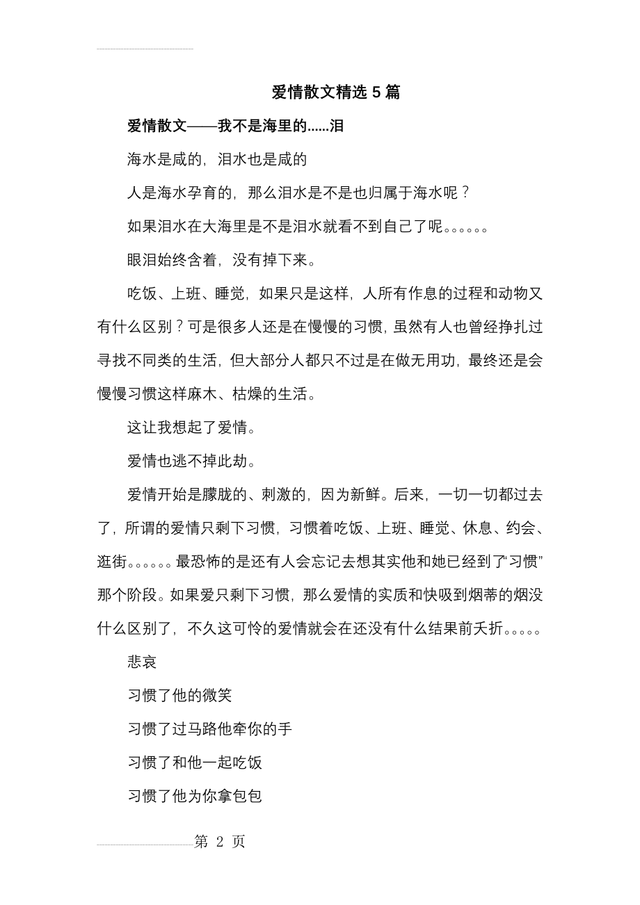 爱情散文精选(7页).doc_第2页