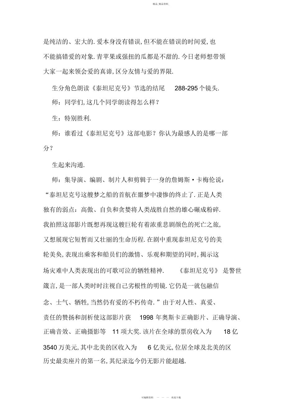 2022年中学生的友谊和爱情观-教育案例 .docx_第2页