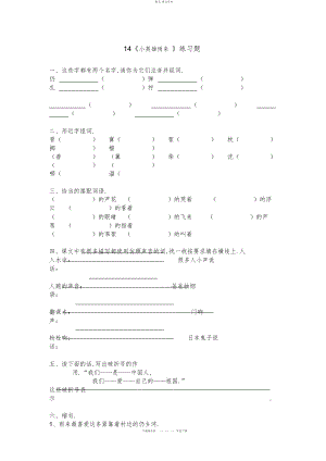 2022年4小英雄雨来练习题 .docx