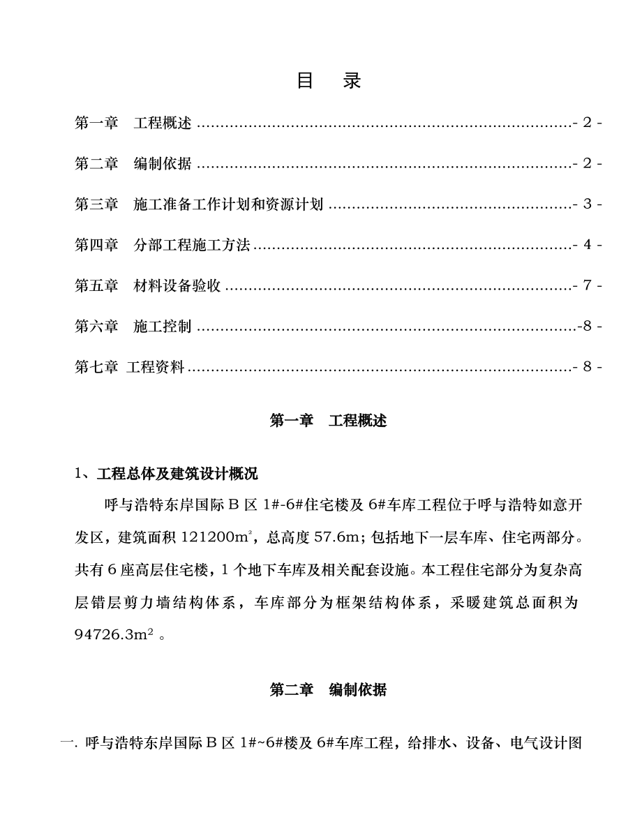 节能方案 (2).doc_第1页