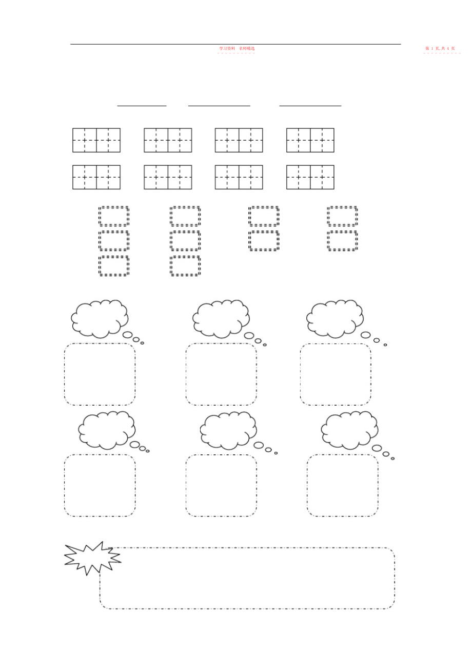 2022年人教版新课标小学语文一级下学期综合二同步测试卷.docx_第2页