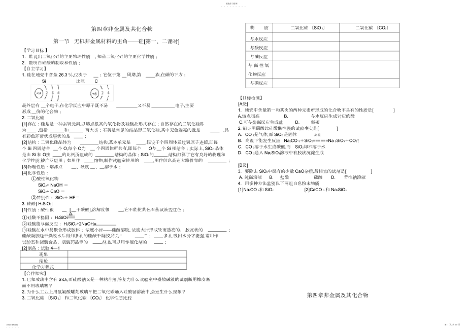 2022年必修一第四章导学案 .docx_第1页