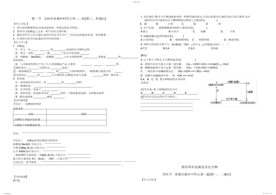 2022年必修一第四章导学案 .docx_第2页