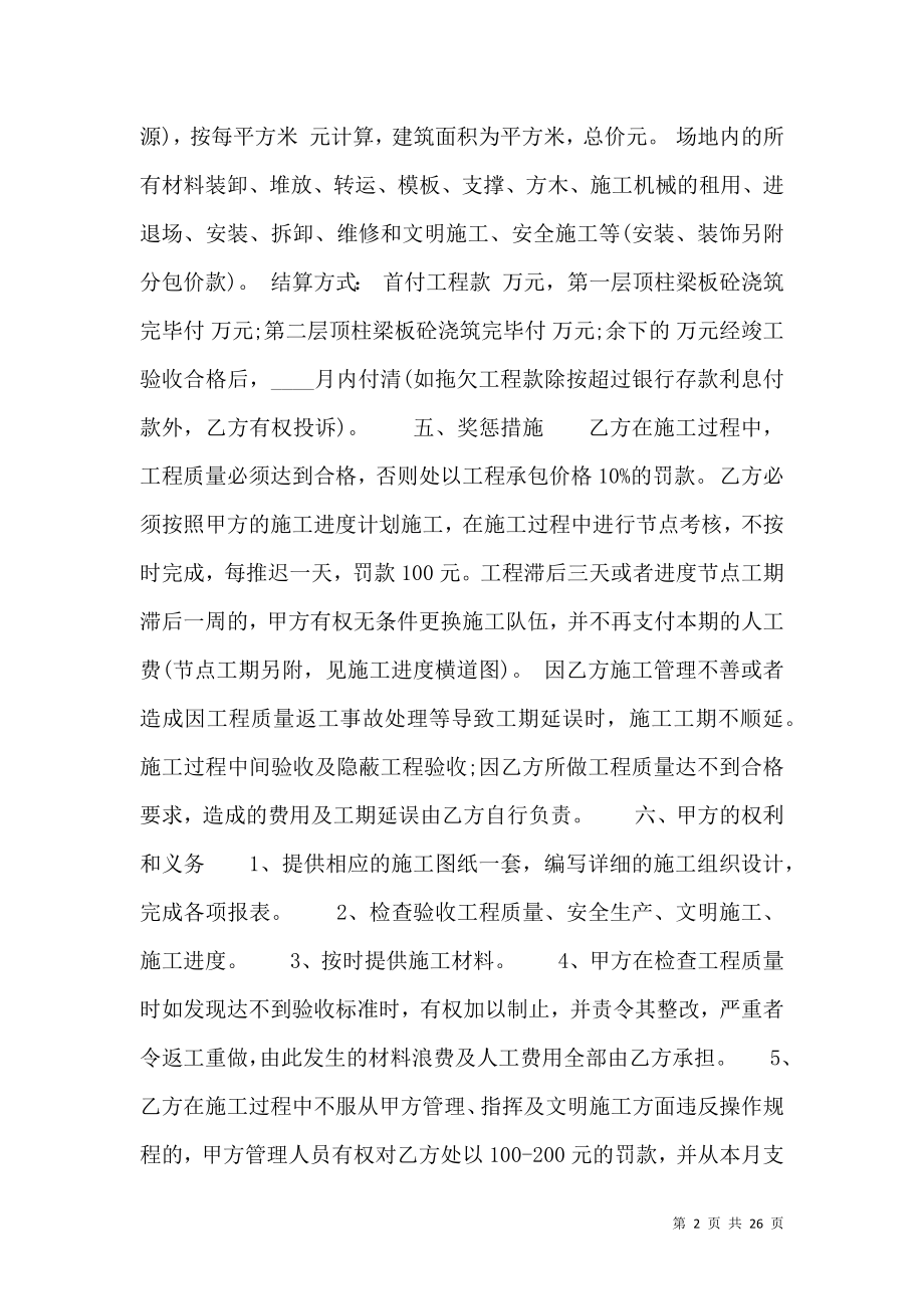 关于建筑劳务施工合同XXX.doc_第2页