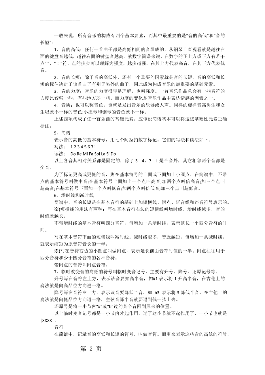 简谱乐理知识09828(5页).doc_第2页